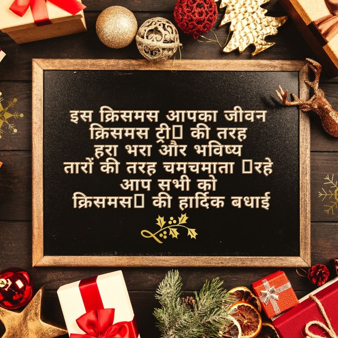 Merry Christmas Wishes Quotes in hindi
