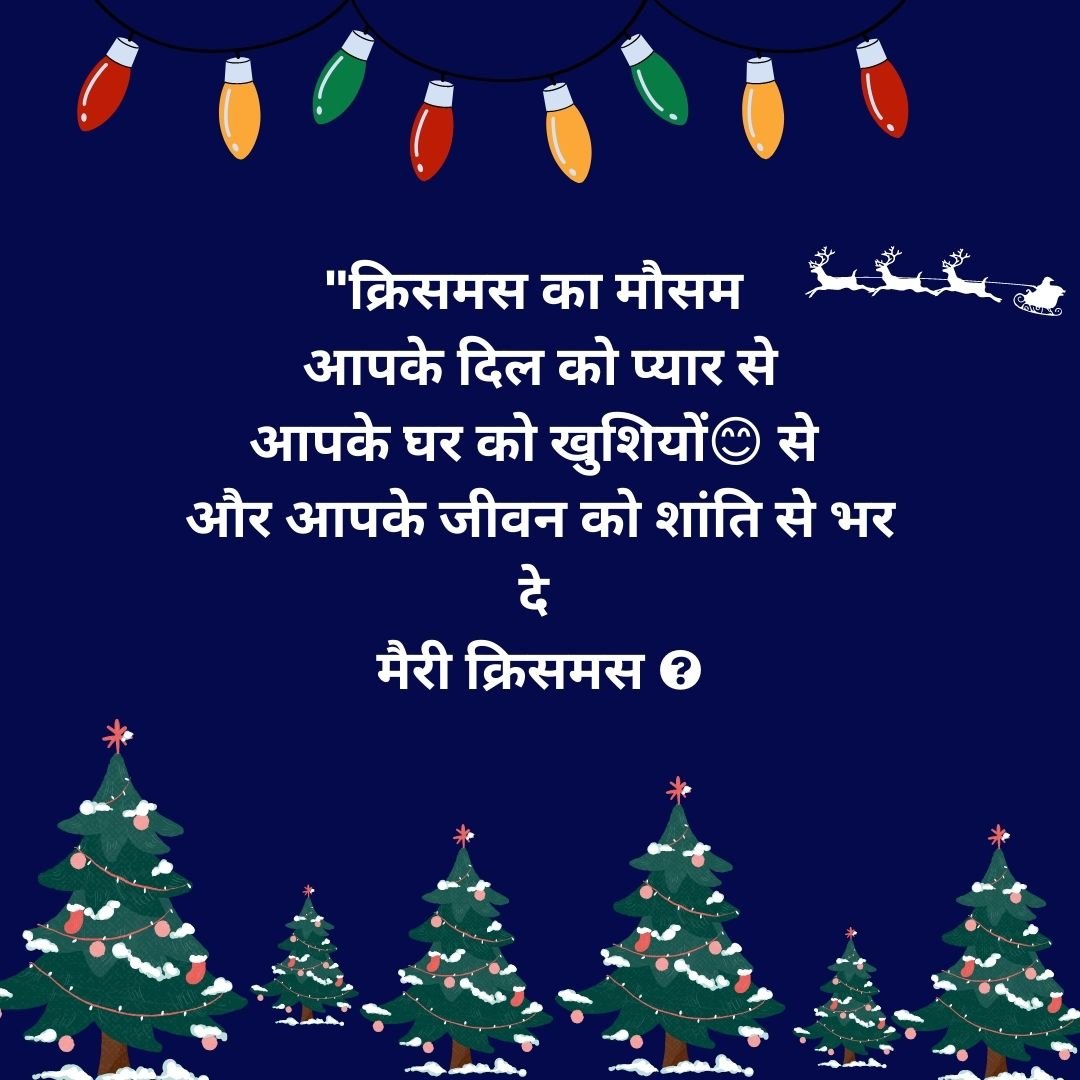Merry Christmas Wishes Quotes in hindi