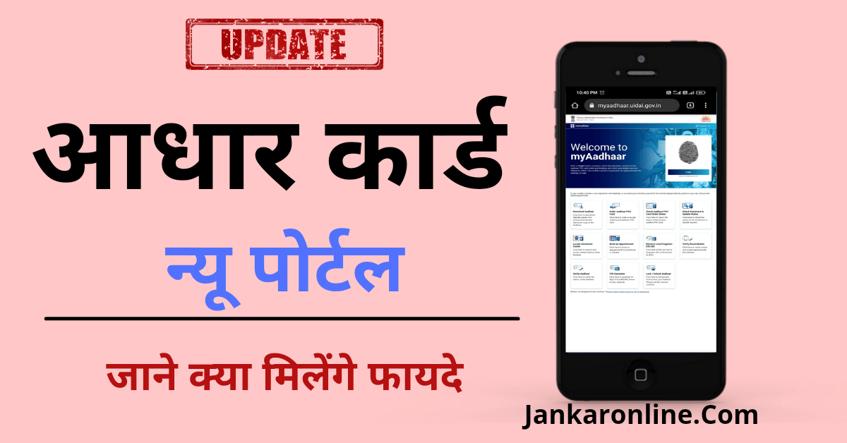 Aadhar Update New Portal Logo