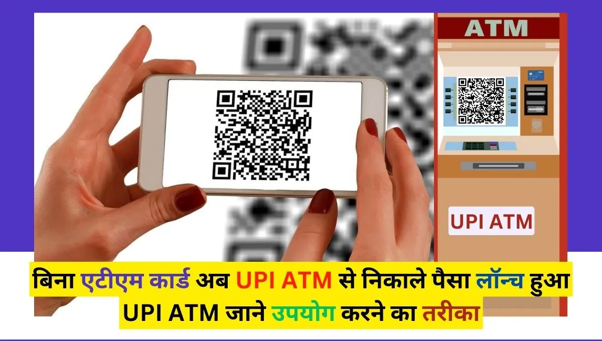Bank of Baroda launches UPI ATM facility