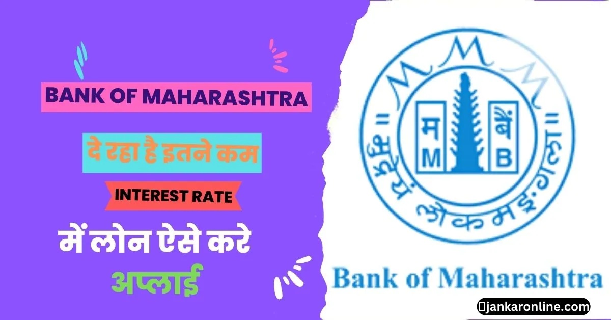 Bank of Maharashtra personal loan without documents