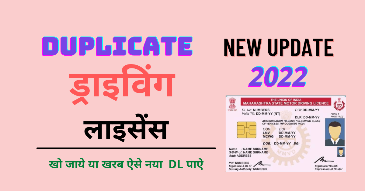 Duplicate Driving Licence Apply Online 2022