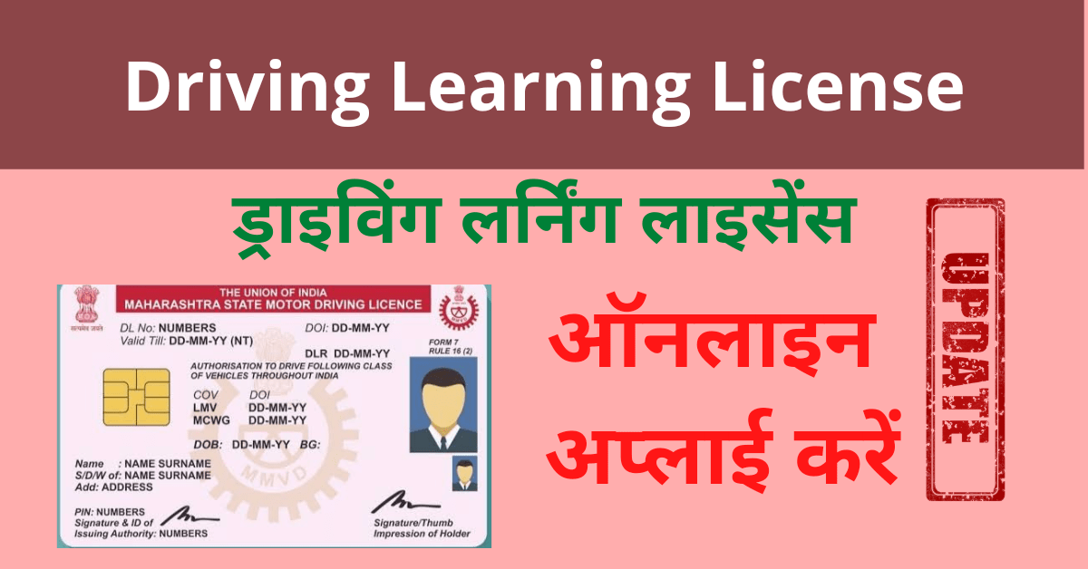 How to apply learning license online