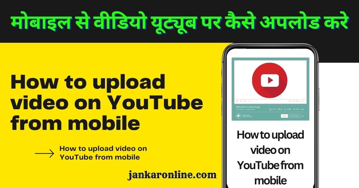 How-to-upload-video-on-YouTube-from-mobile.jpg