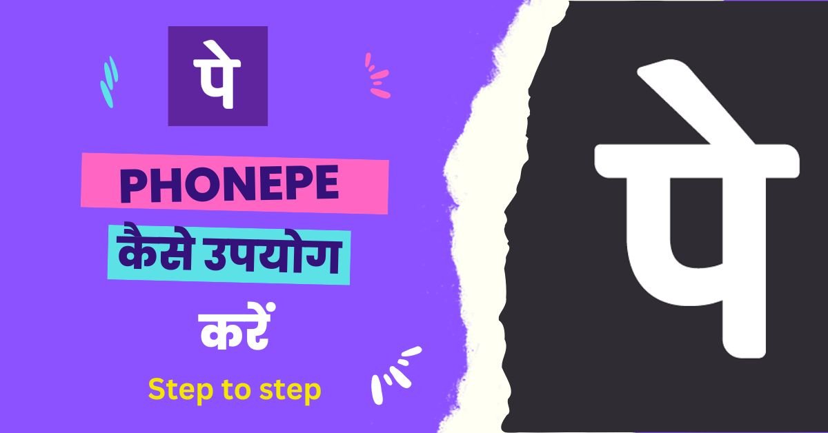 How to use phonepe in mobile