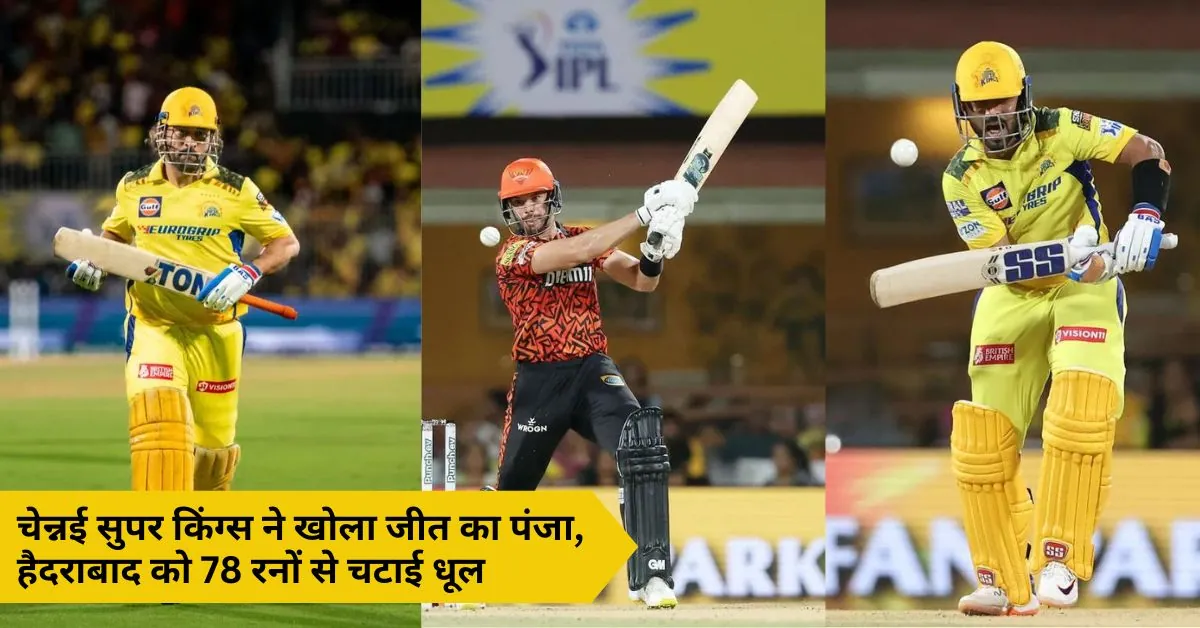 IPL 2024 CSK vs SRH Score Highlights in Hindi