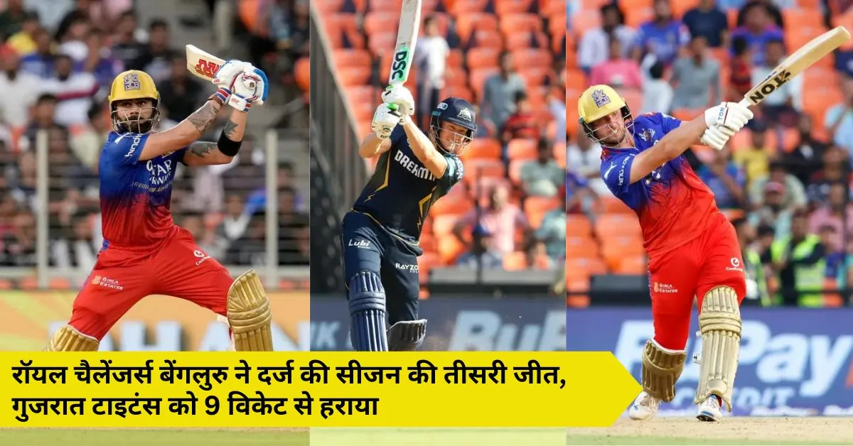 IPL 2024 GT vs RCB Score Highlights in Hindi