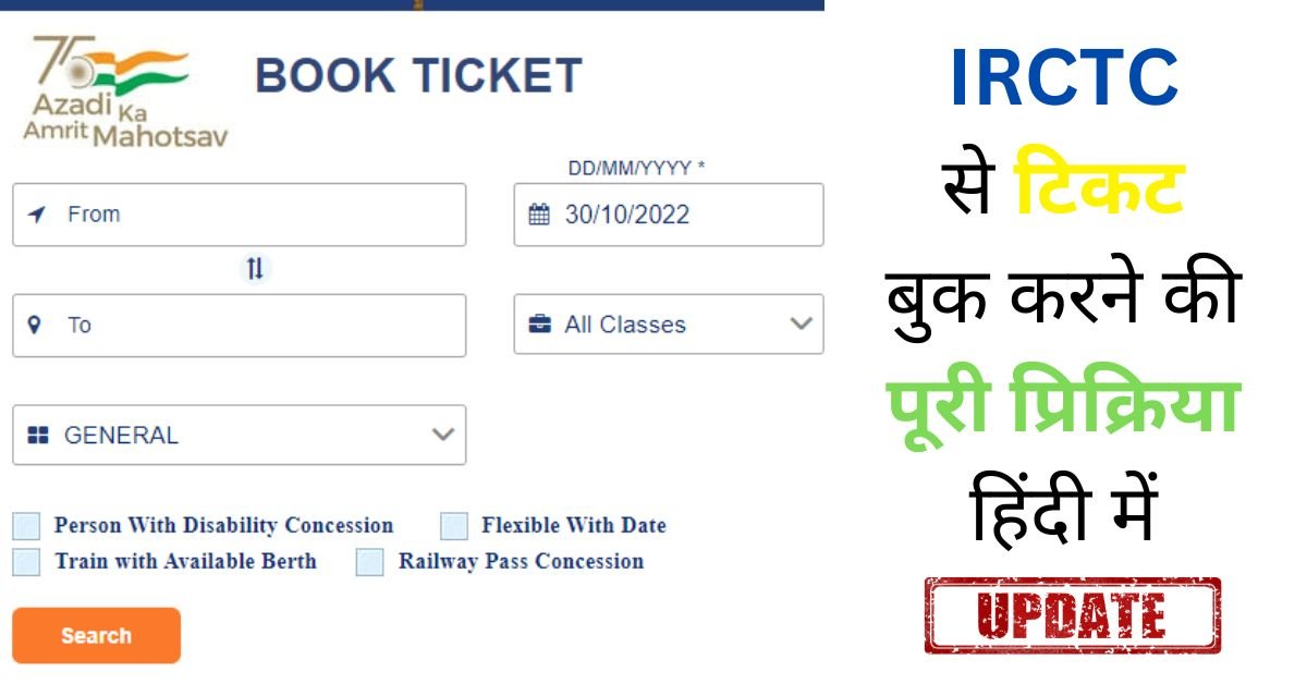 indian railway ticket booking