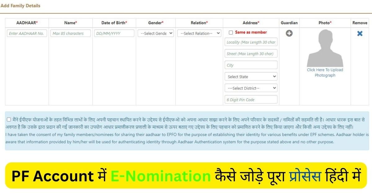 PF-Account-में-E-Nomination-कैसे-जोड़े-पूरा-प्रोसेस-हिंदी-में.