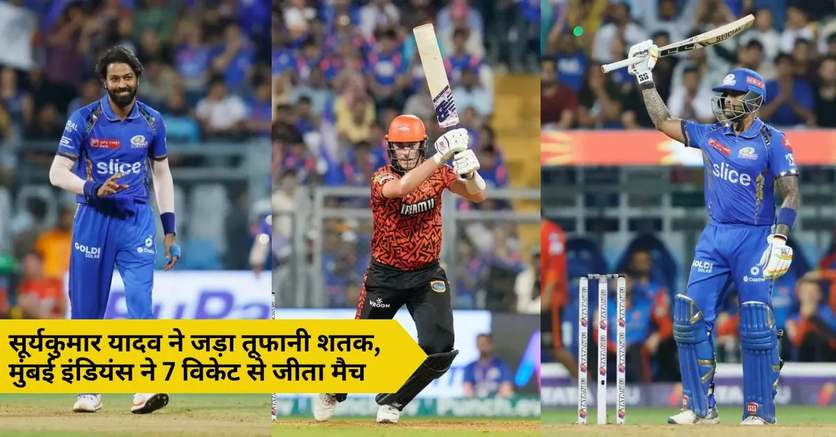 SRH vs MI IPL Highlights Score 2024 in hindi