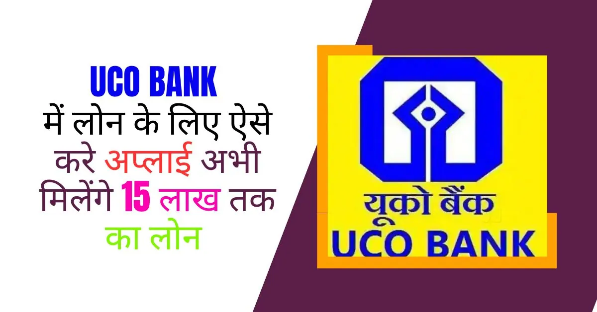 UCO Bank Personal Loan- Check Interest Rates