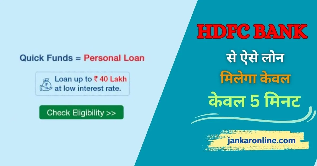 hdfc bank personal loan apply online