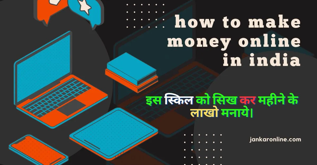 how to make money online in india