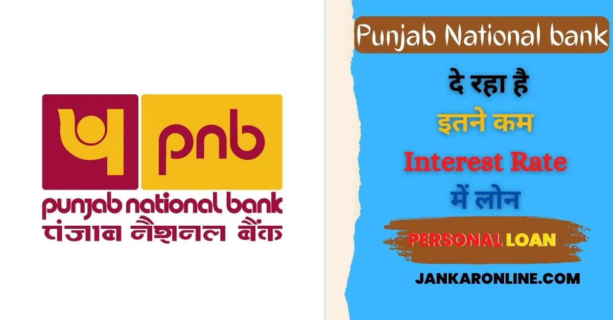 pnb personal loan for salaried online apply